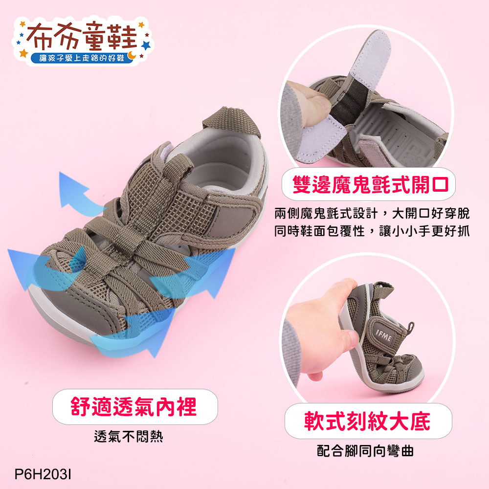 日本IFME夏日悠焙茶色寶寶機能水涼鞋